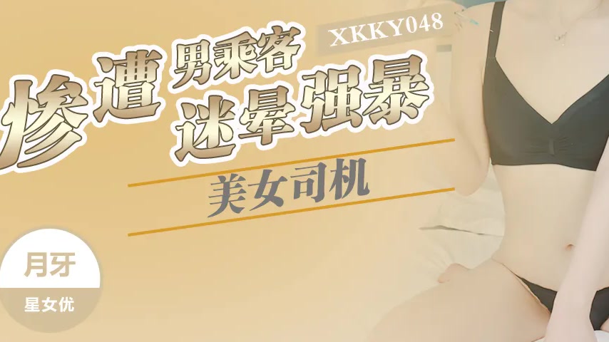 sextop1 — XKKY048: Beautiful Driver Yueya Brutally Drugged and Ravaged — khung hình 3