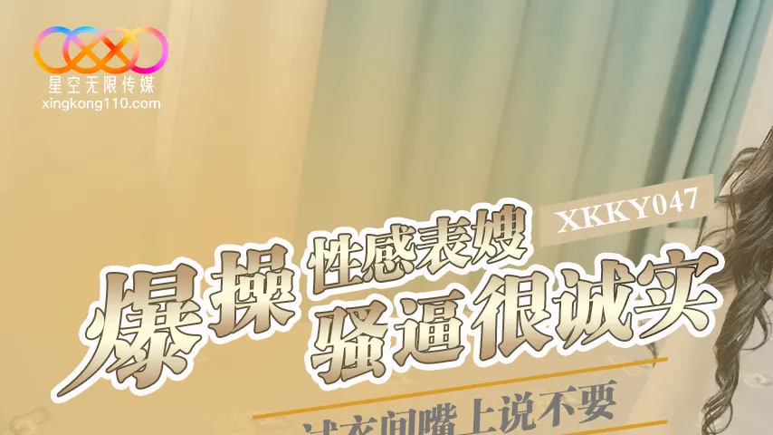 sextop1 — XKKY047 Fitting Room Explosive Fucking of Sexy Cousin-in-Law — khung hình 1
