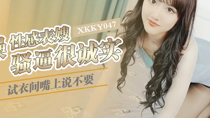 sextop1 — XKKY047 Fitting Room Explosive Fucking of Sexy Cousin-in-Law — khung hình 4