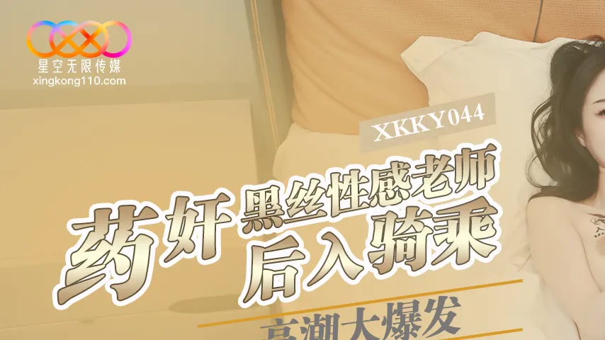 sextop1 — XKKY044: Drugging the Sexy Black Silk Teacher Su Man — khung hình 1