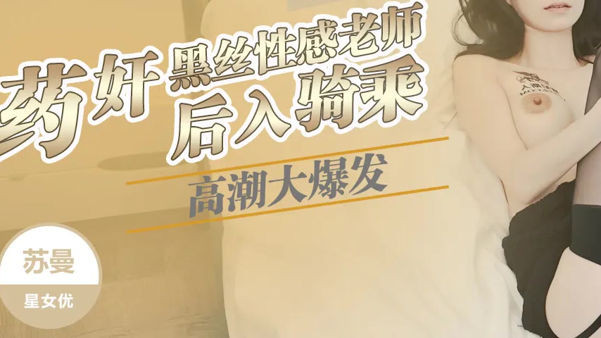 sextop1 — XKKY044: Drugging the Sexy Black Silk Teacher Su Man — khung hình 3