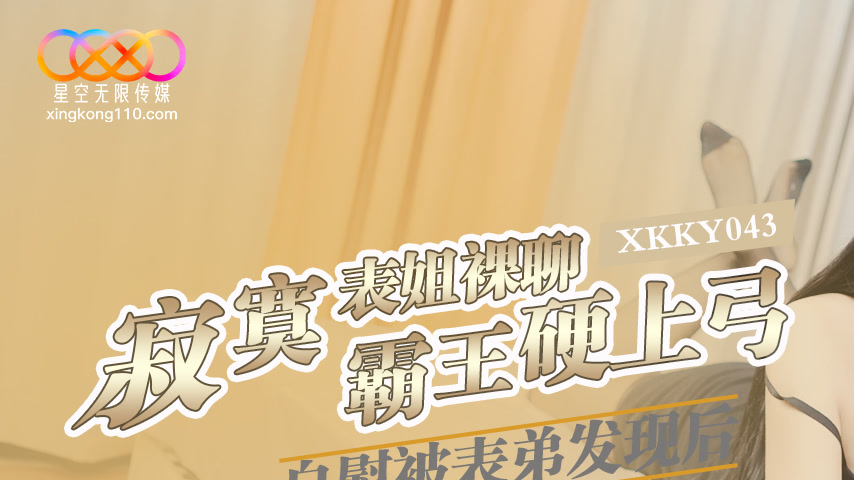 sextop1 — XKKY043 Lonely Cousin Naked Chatting and Masturbating Gets D — khung hình 1