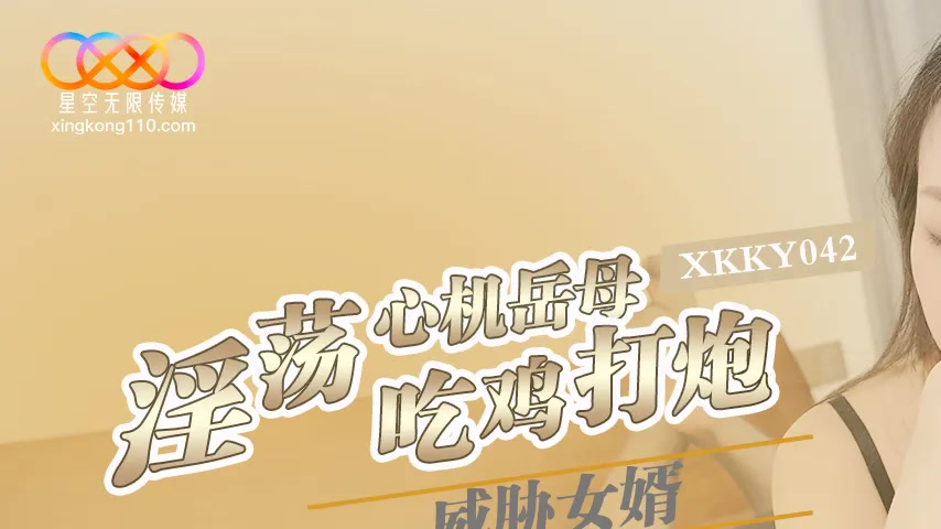sextop1 — XKKY042 Lewd and Scheming Mother-in-Law Threatens Son-in-Law — khung hình 1