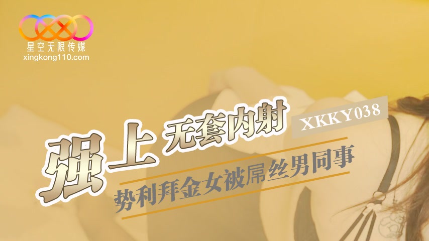 sextop1 — XKKY038: Snobbish Gold-Digging Woman Forced by Her Loser Mal — khung hình 1