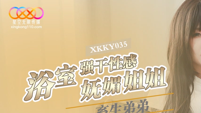 sextop1 — XKKY035: Beastly Younger Brother Forcefully Pounds Sexy and — khung hình 1
