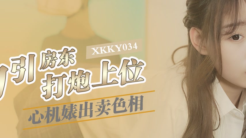 sextop1 — XKKY034: The Scheming Slut Sells Her Body to Seduce the Land — khung hình 2