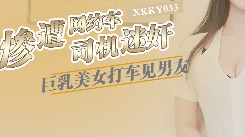 sextop1 — XKKY033: Busty Beauty Hails a Cab to Meet Her Boyfriend, But — khung hình 3