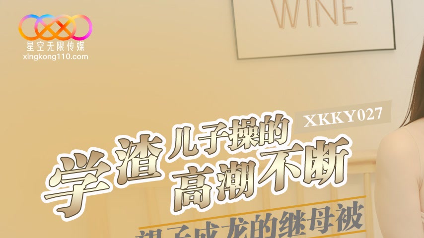 sextop1 — XKKY027 The Ambitious Stepmother: Chen Chen — khung hình 1