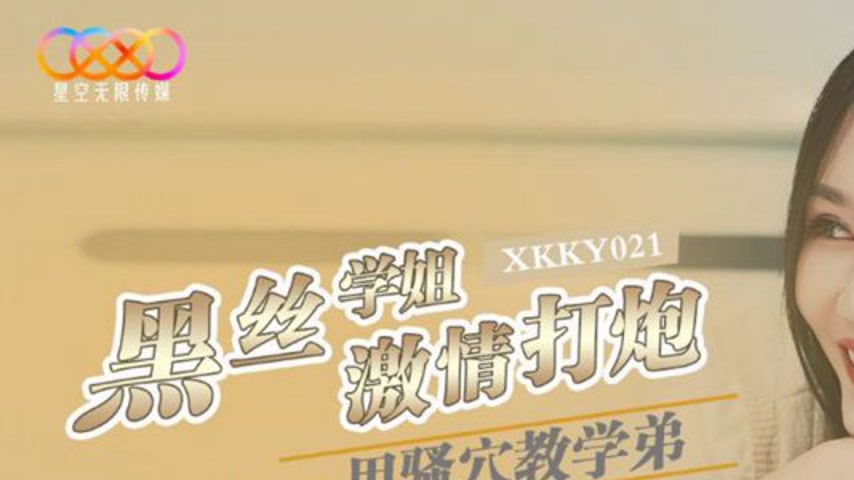 sextop1 — XKKY021 Black Silk Senior Uses Her Naughty Pussy to Teach Ju — khung hình 1
