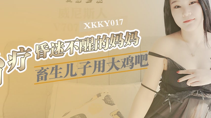 sextop1 — XKKY017 Beast Son Uses Massive Cock to Treat His Comatose Mo — khung hình 2