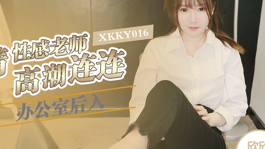 sextop1 — XKKY016 Office Rear Entry Affair with Sexy Teacher Xinxin — khung hình 4