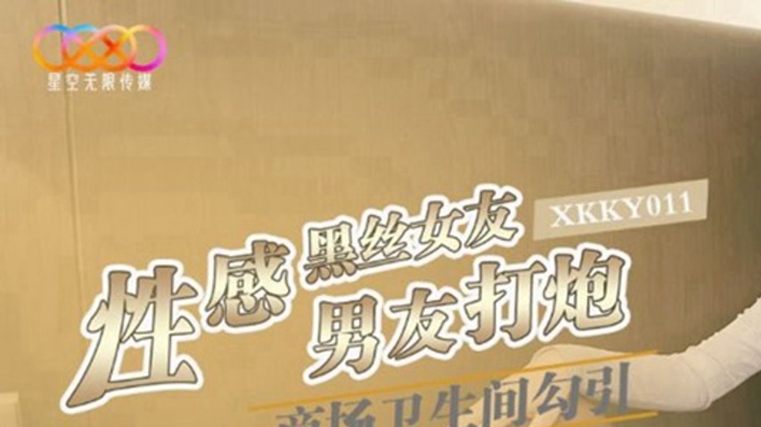sextop1 — XKKY011 Sexy Black Silk Girlfriend Seduces Boyfriend in Mall — khung hình 1