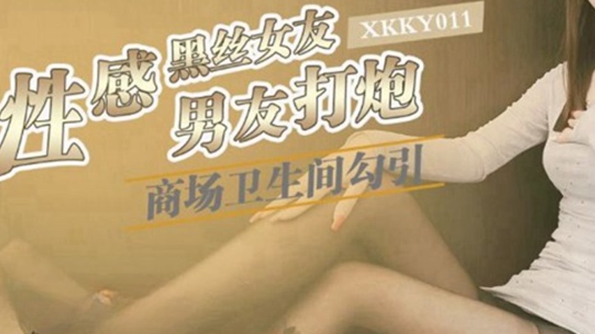 sextop1 — XKKY011 Sexy Black Silk Girlfriend Seduces Boyfriend in Mall — khung hình 3