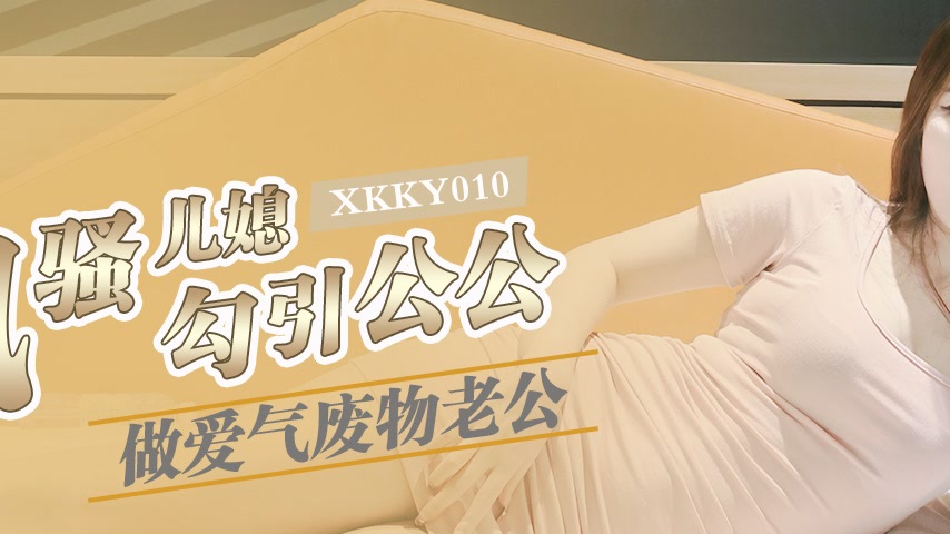 sextop1 — XKKY010: Flirtatious Daughter-in-Law Seduces Father-in-Law f — khung hình 2
