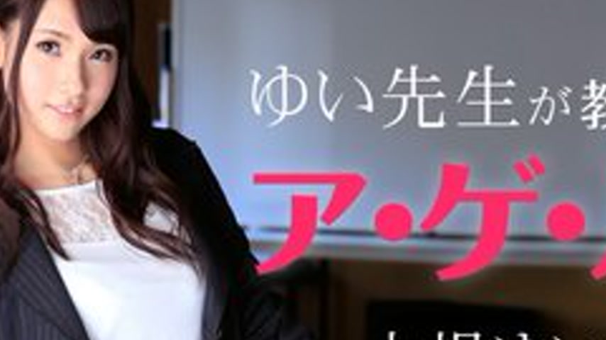 sextop1 — 1PONDO-071914-847 1Pondo-071914_847 — Teacher Yui Will Teach — khung hình 2