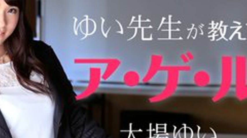 sextop1 — 1PONDO-071914-847 1Pondo-071914_847 — Teacher Yui Will Teach — khung hình 4