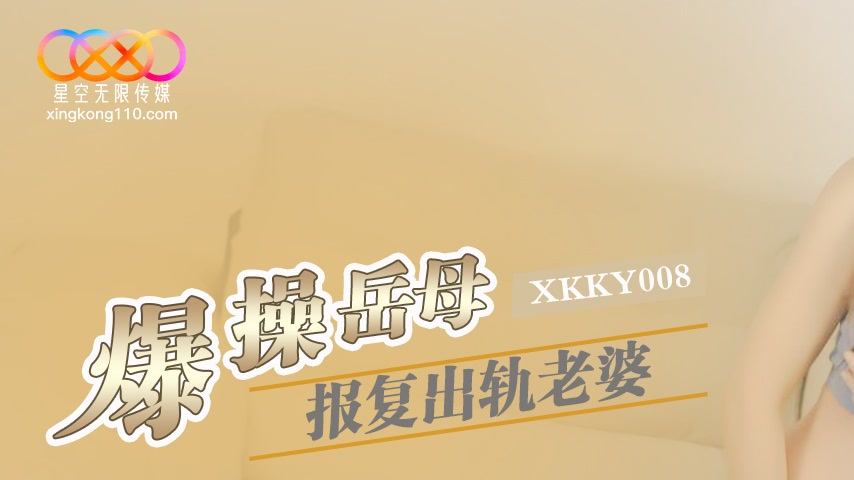 sextop1 — XKKY008 Fiercely Pounding Mother-in-Law to Avenge the Cheati — khung hình 1