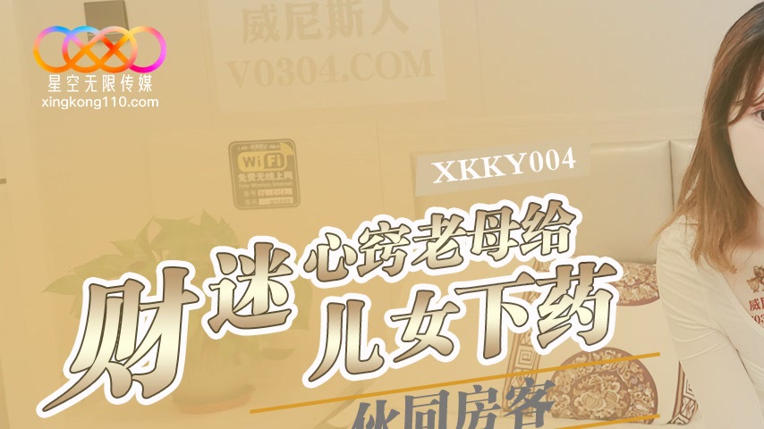 sextop1 — XKKY004 Greedy Mother Teams Up with Tenant to Drug Her Daugh — khung hình 1