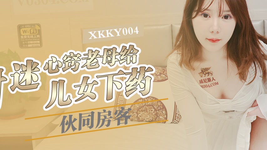 sextop1 — XKKY004 Greedy Mother Teams Up with Tenant to Drug Her Daugh — khung hình 2
