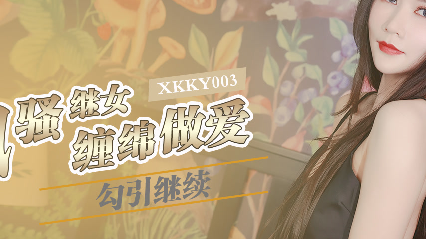 sextop1 — XKKY003: Flirtatious Stepdaughter Seduces Stepfather in Pass — khung hình 2