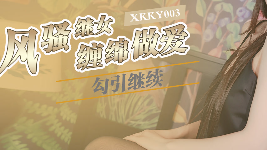 sextop1 — XKKY003: Flirtatious Stepdaughter Seduces Stepfather in Pass — khung hình 3