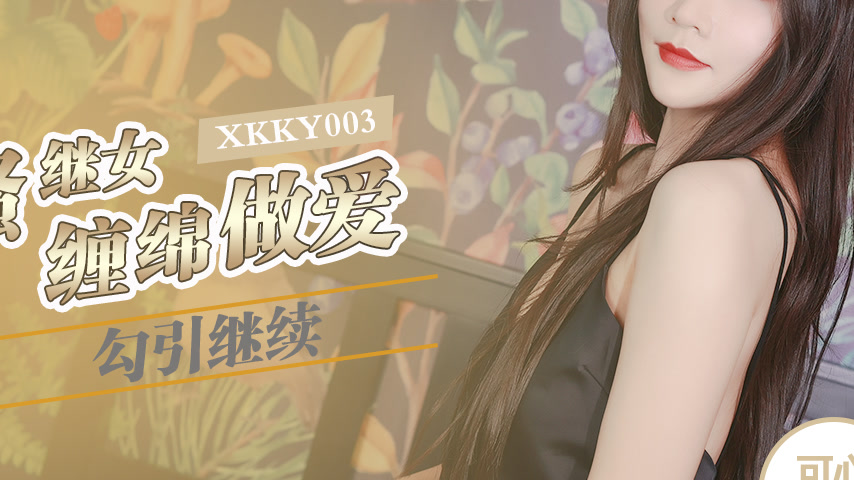 sextop1 — XKKY003: Flirtatious Stepdaughter Seduces Stepfather in Pass — khung hình 4