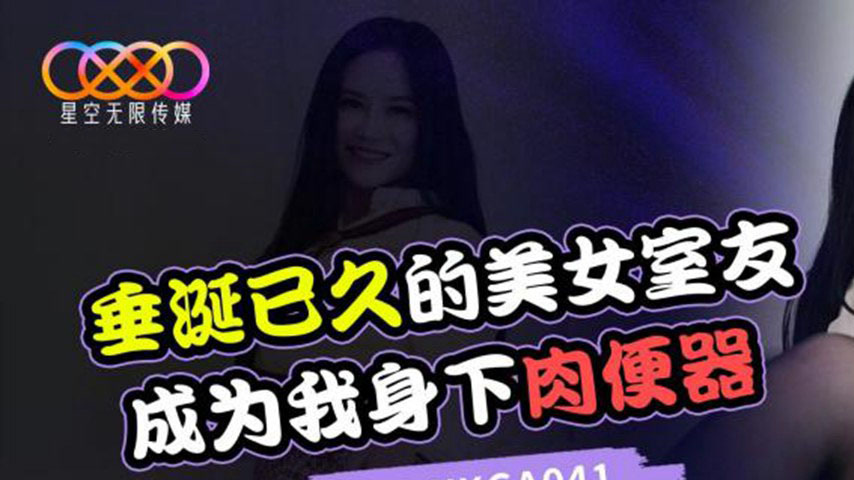 sextop1 — XKGA041: The Long-Coveted Beautiful Roommate Becomes My Pers — khung hình 1