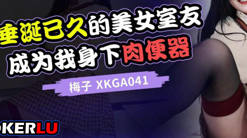 sextop1 — XKGA041: The Long-Coveted Beautiful Roommate Becomes My Pers — khung hình 3