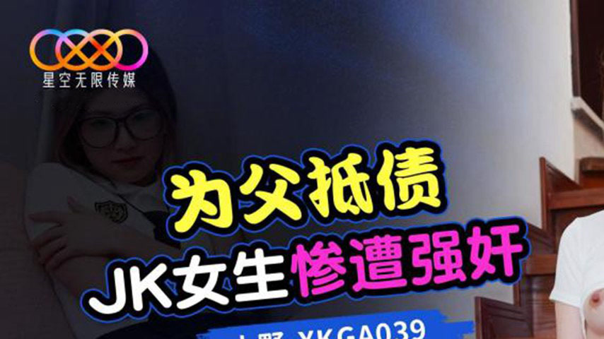 sextop1 — XKGA039: High School Girl Brutally Ravished to Pay Off Her F — khung hình 1