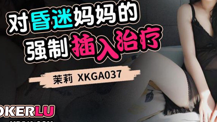 sextop1 — XKGA037: Forced Insertion Treatment on Comatose Mother — khung hình 3