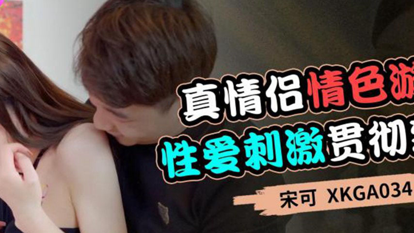 sextop1 — XKGA034 Real Couple Erotic Game: Sexual Stimulation Taken to — khung hình 2