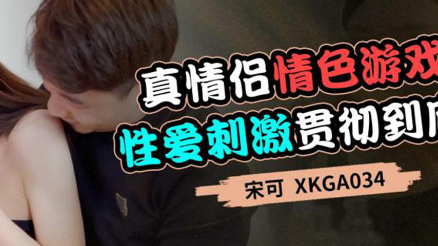 sextop1 — XKGA034 Real Couple Erotic Game: Sexual Stimulation Taken to — khung hình 4