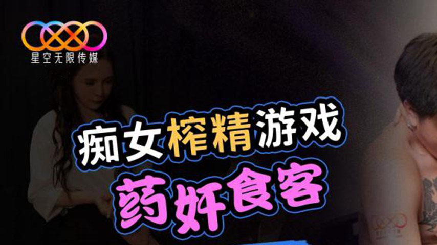 sextop1 — XKGA033 Nymphomaniac Milking Game: Drugging the Diner — khung hình 1