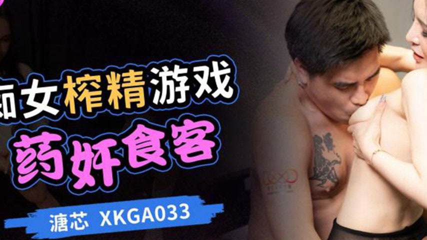 sextop1 — XKGA033 Nymphomaniac Milking Game: Drugging the Diner — khung hình 2