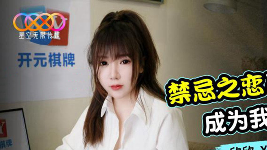 sextop1 — XKGA031 Forbidden Love: The Cold Teacher Becomes My Sex Slav — khung hình 1