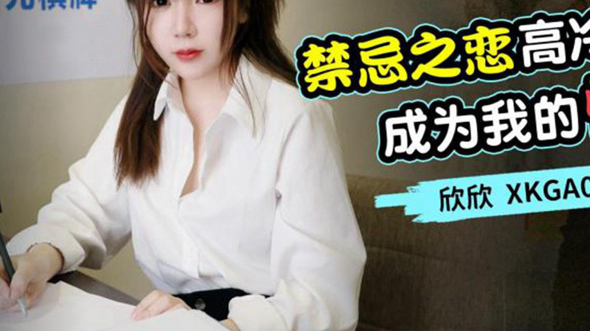 sextop1 — XKGA031 Forbidden Love: The Cold Teacher Becomes My Sex Slav — khung hình 3