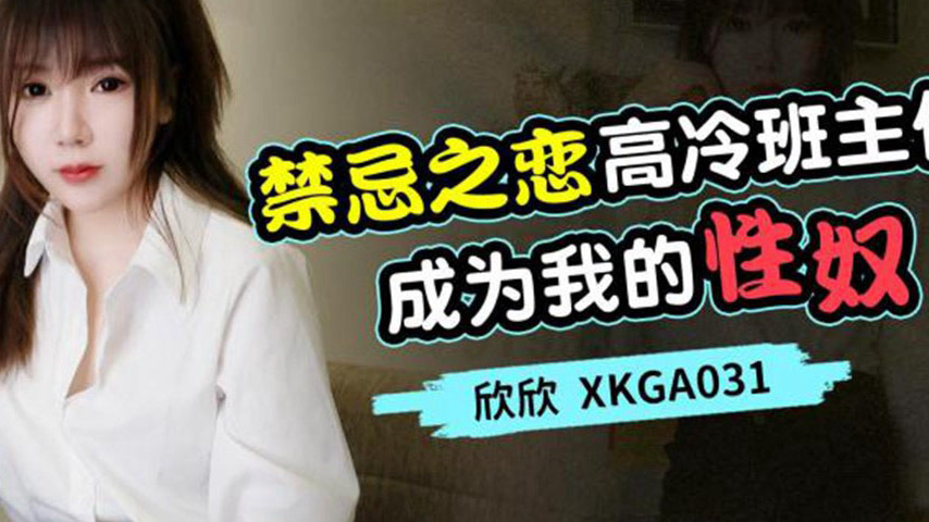 sextop1 — XKGA031 Forbidden Love: The Cold Teacher Becomes My Sex Slav — khung hình 4