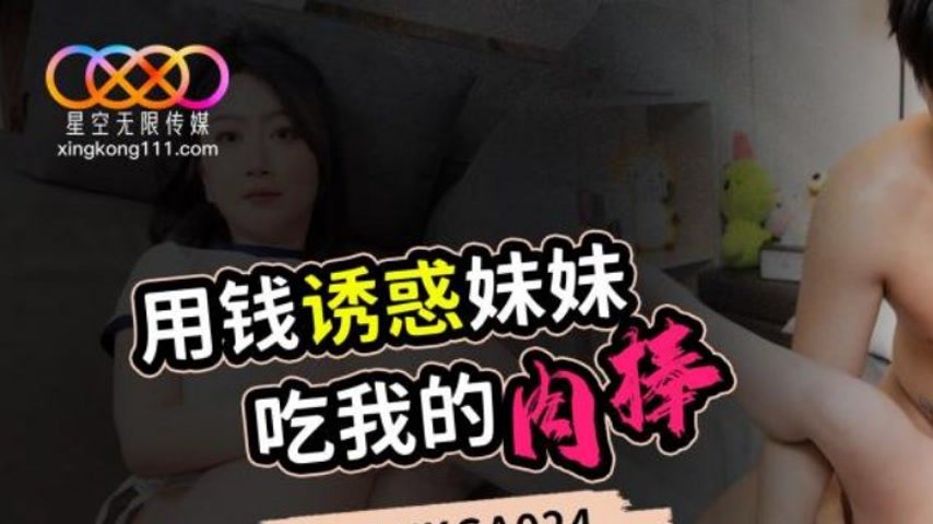 sextop1 — XKGA024 Tempting My Sister with Money to Suck My Cock — khung hình 1