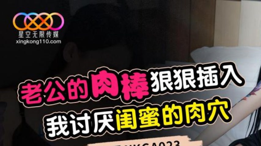 sextop1 — XKGA023 Husband’s Cock Roughly Inserts into My Hated B — khung hình 1