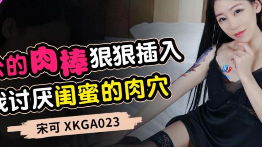 sextop1 — XKGA023 Husband’s Cock Roughly Inserts into My Hated B — khung hình 2