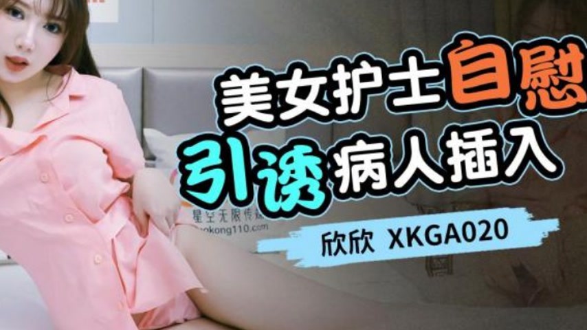 sextop1 — XKGA020 Beautiful Nurse Masturbates to Seduce Patient into I — khung hình 4