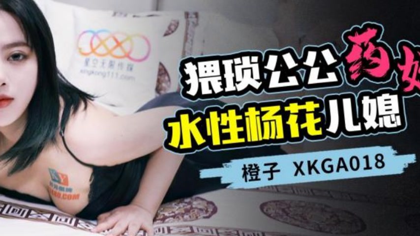 sextop1 — XKGA018 Lecherous Father-in-Law Drugs and Ravishes the Promi — khung hình 4