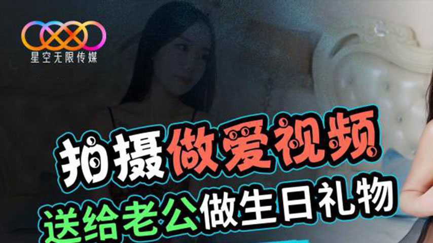 sextop1 — XKGA015: Filming a Steamy Sex Video as the Ultimate Birthday — khung hình 1