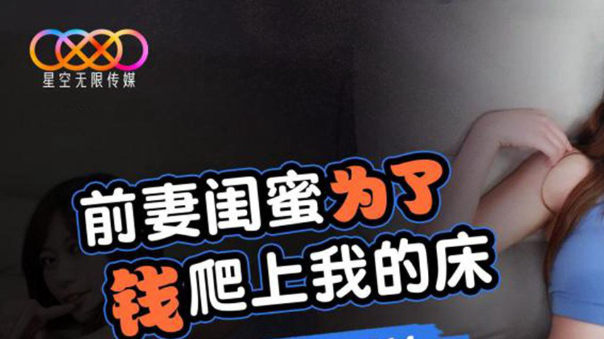 sextop1 — XKGA014 Ex-Wife’s Best Friend Climbs into My Bed for M — khung hình 1