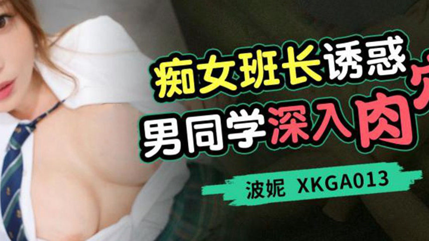 sextop1 — XKGA013 Seductive Female Class Monitor Tempts Male Classmate — khung hình 4