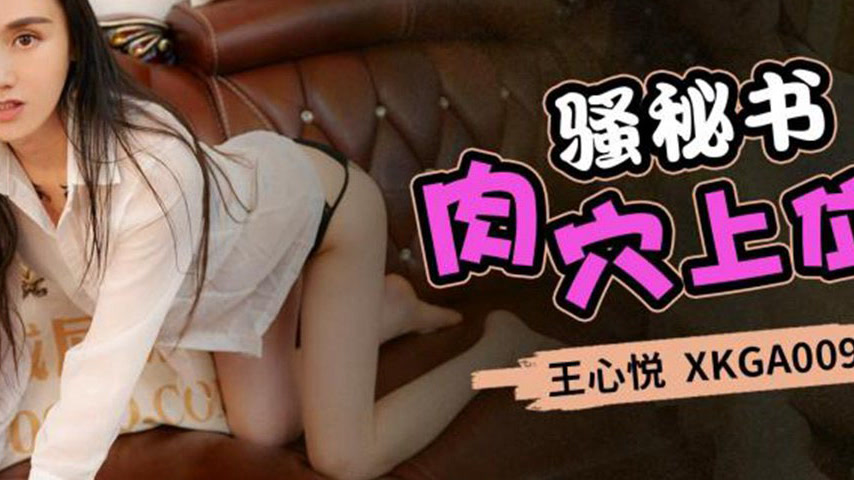 sextop1 — XKGA009 Slutty Secretary Pussy on Top — khung hình 4