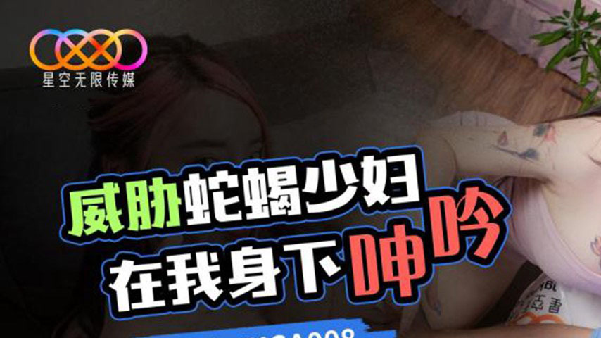 sextop1 — XKGA008 Threatening the Vixen Housewife to Moan Beneath Me — khung hình 1
