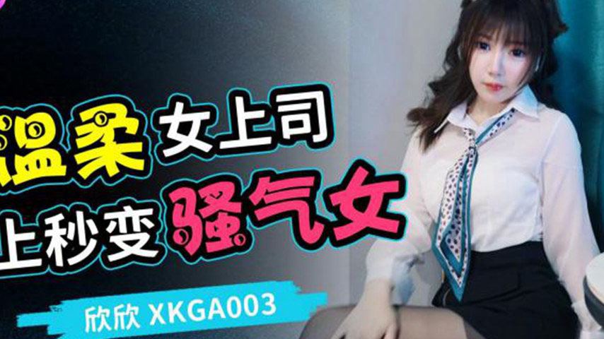 sextop1 — XKGA003: Unlocking the Lewd Switch of the Gentle Female Boss — khung hình 2