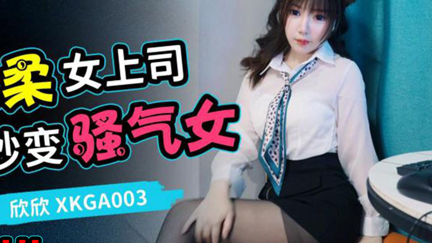sextop1 — XKGA003: Unlocking the Lewd Switch of the Gentle Female Boss — khung hình 4
