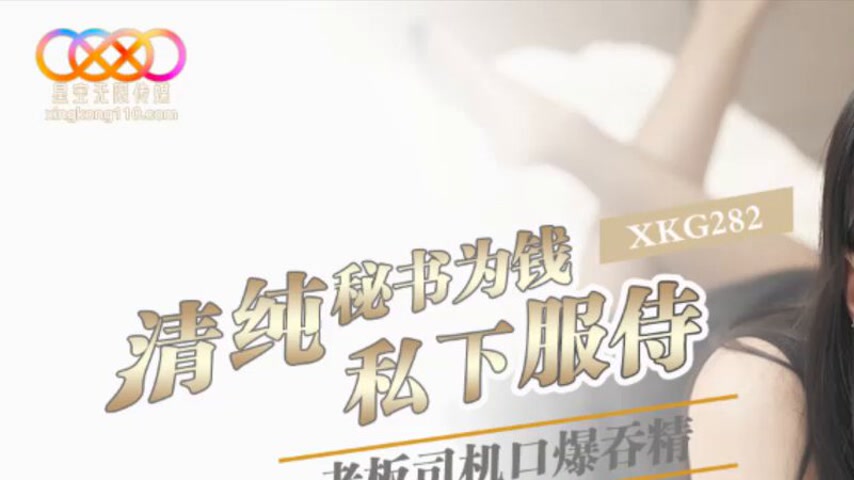 sextop1 — XKG282: Innocent Secretary Serves Her Boss Privately for Mon — khung hình 1
